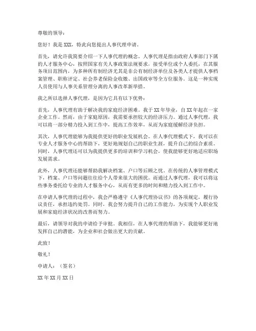人事代理个人申请书