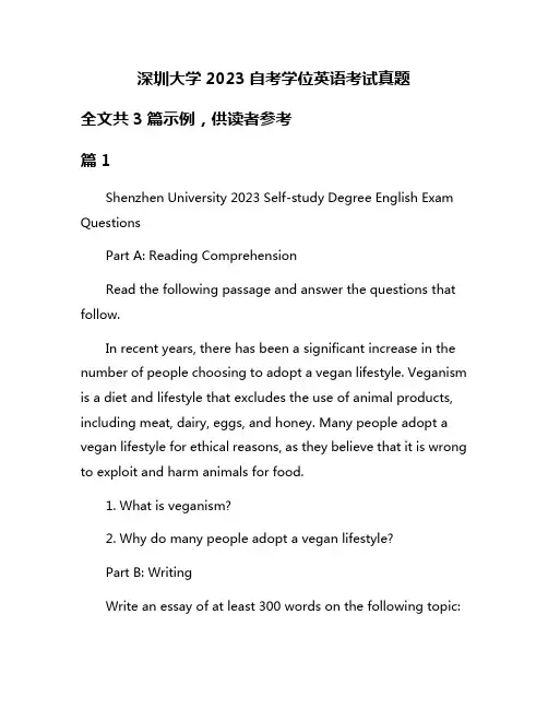 深圳大学2023自考学位英语考试真题