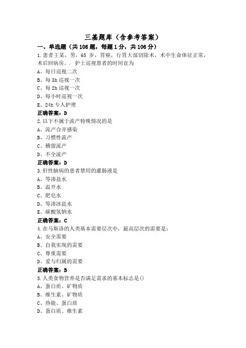 三基题库(含参考答案)
