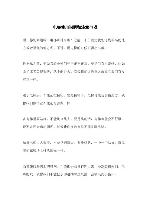 电梯使用说明和注意事项