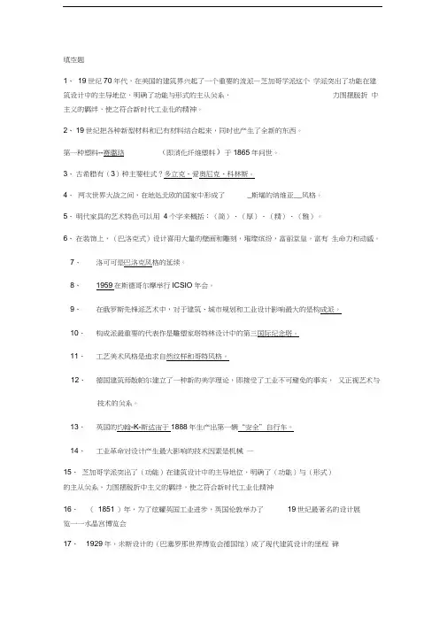 工业设计史题库