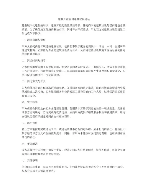 建筑工程合同建筑垃圾清运