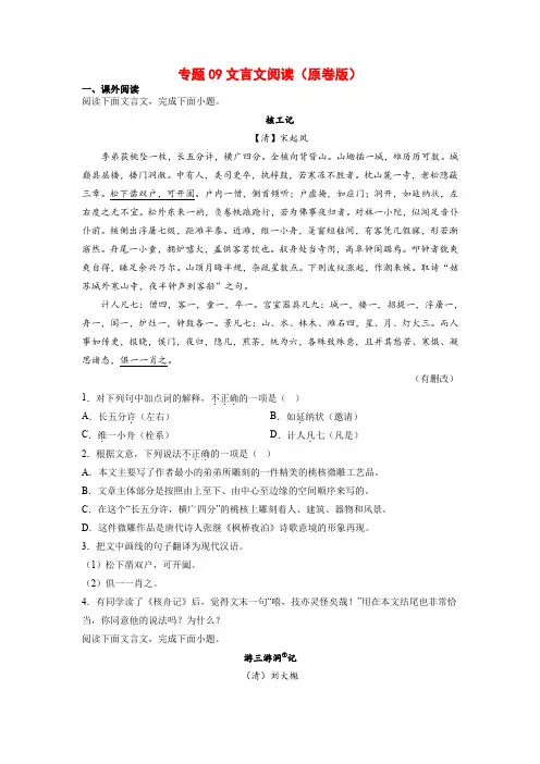 专题09：文言文阅读-2022-2023学年八年级语文下册备考期末总复习(江苏苏州专用)原卷版