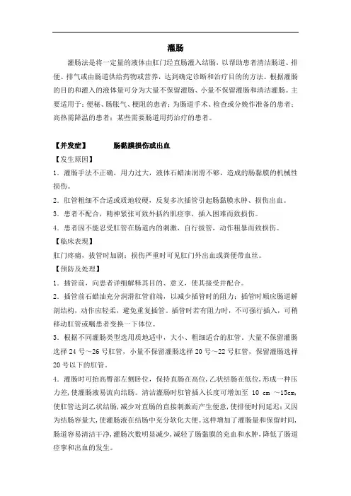 灌肠并发症与处理并发症与处理对策