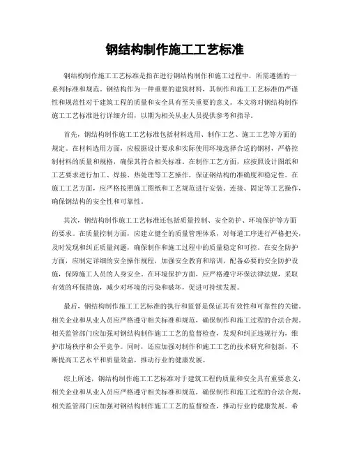 钢结构制作施工工艺标准