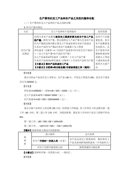 生产费用在完工产品和在产品之间的归集和分配