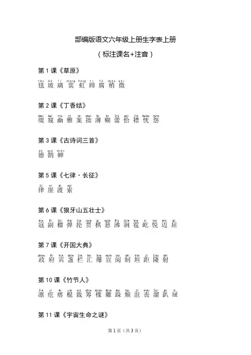六年级生字表上册