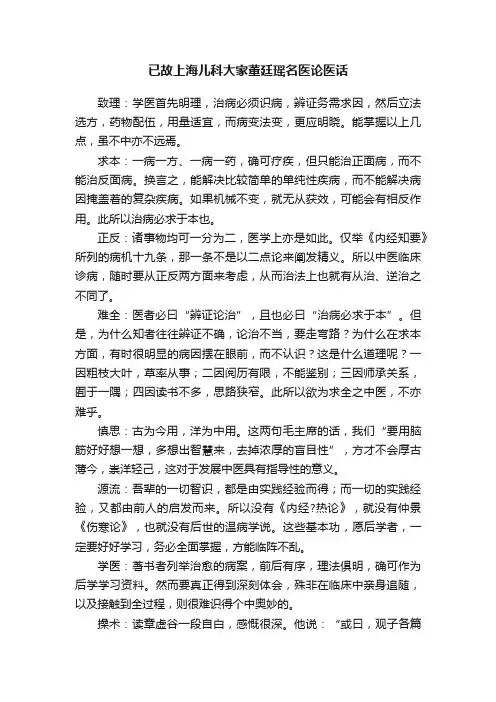 已故上海儿科大家董廷瑶名医论医话