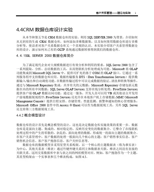 数据仓库 实验1