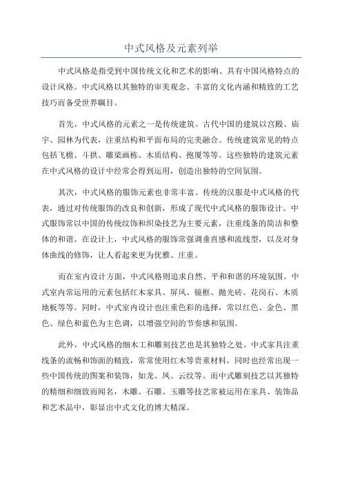 中式风格及元素列举