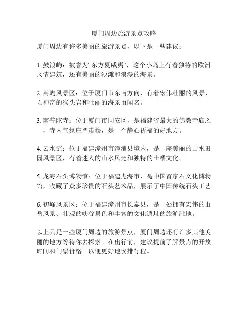 厦门周边旅游景点攻略