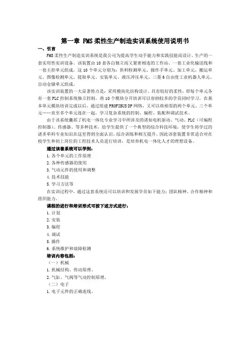 第一章 FMS柔性生产制造实训系统使用说明书