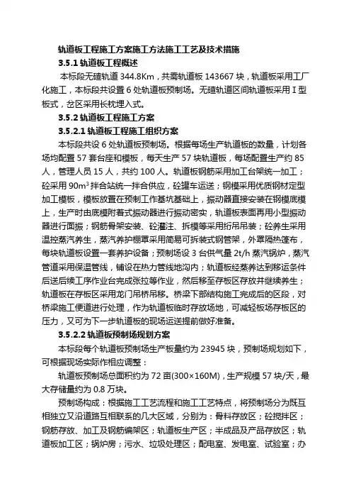 轨道板工程施工方案施工方法施工工艺及技术措施