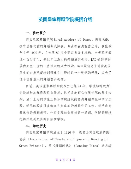 英国皇家舞蹈学院概括介绍