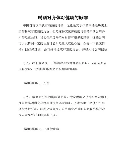 喝酒对身体对健康的影响