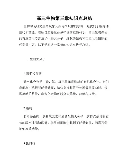 高三生物第三章知识点总结