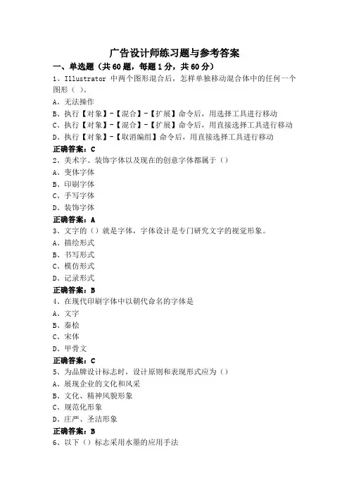 广告设计师练习题与参考答案
