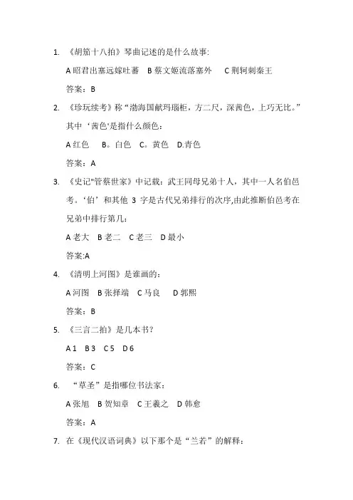 国学试题及答案