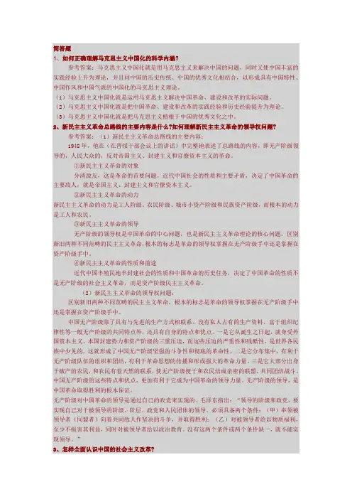 毛邓三  《简答题》