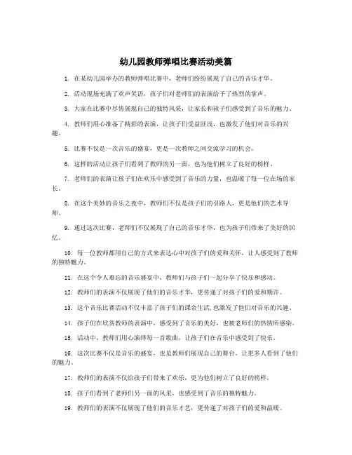 幼儿园教师弹唱比赛活动美篇