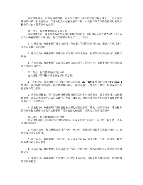 梅花槽螺钉国标