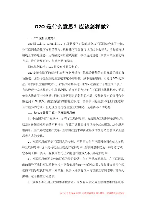 O2O是什么意思？如何理解O2O模式？