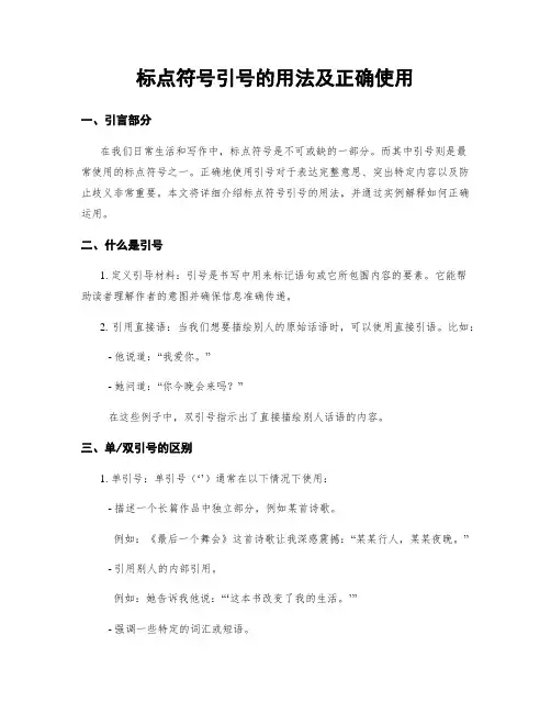 标点符号引号的用法及正确使用