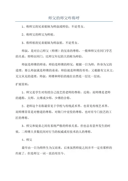 师父的师父咋称呼