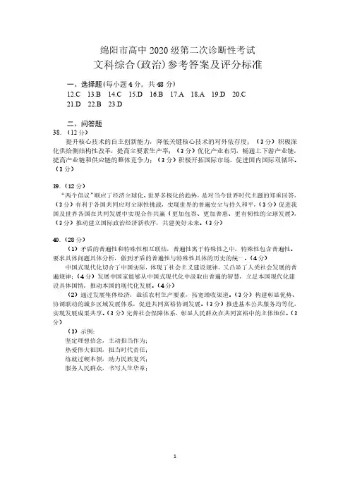 绵阳市高中2023届第二次诊断性考试文科综合答案