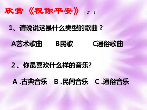 中国通俗音乐 课件