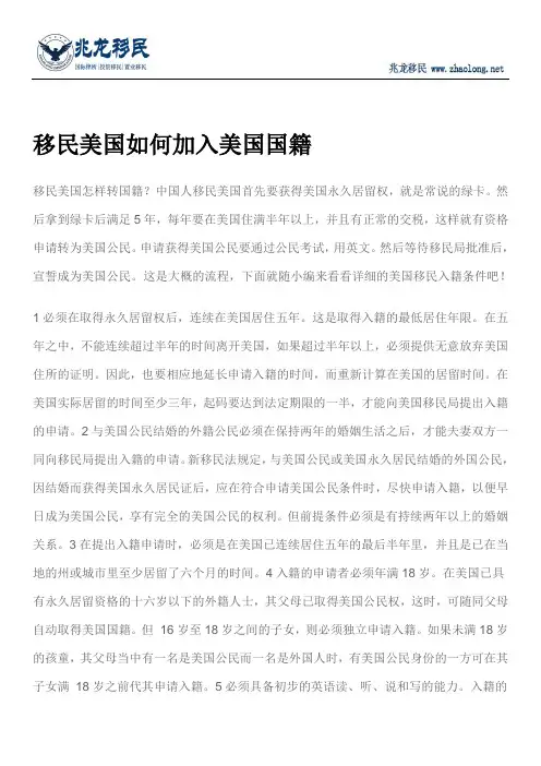 移民美国如何加入美国国籍
