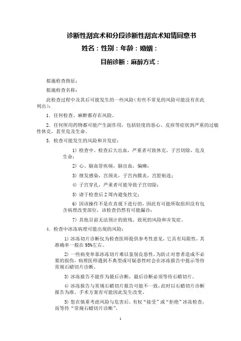 诊断性刮宫术和分段诊断性刮宫术知情同意书