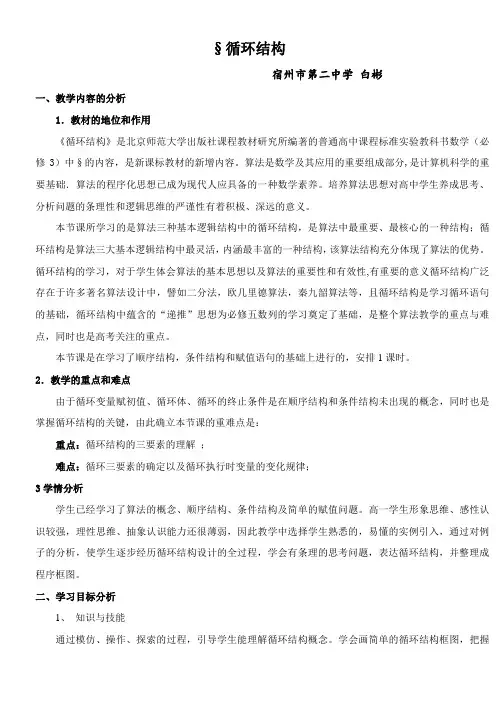 高中数学新北师大版精品教案《北师大版高中数学必修3 2.3循环结构》