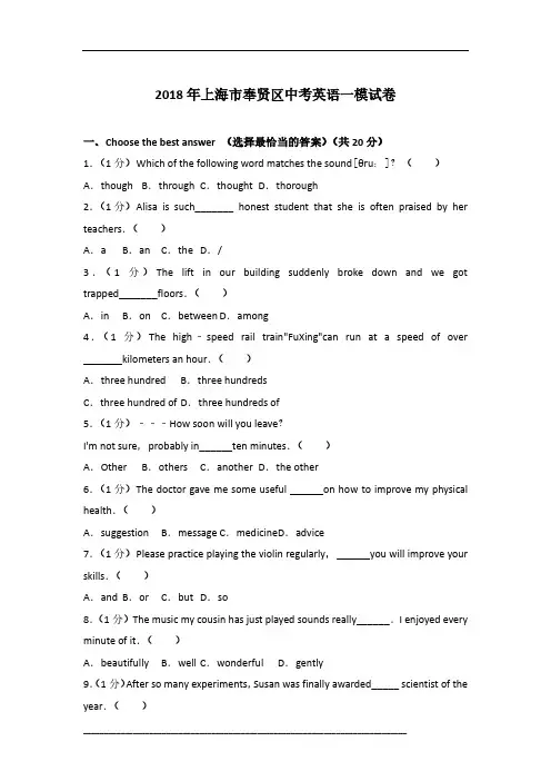 2018年上海市奉贤区英语中考一模试卷及参考答案