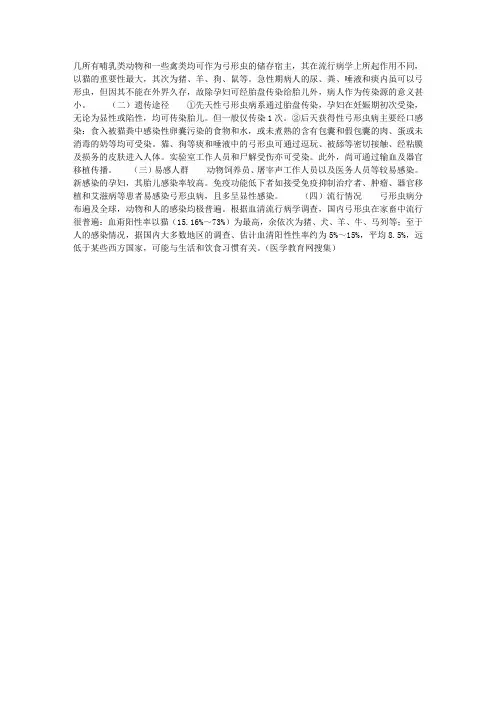 弓形虫病的流行病学