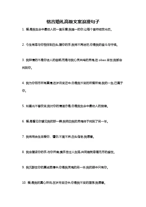 格言婚礼高级文案浪漫句子