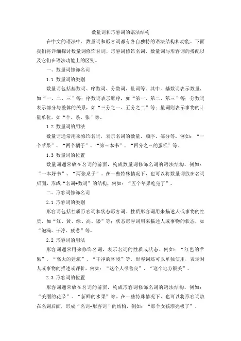 数量词 形容词语法结构