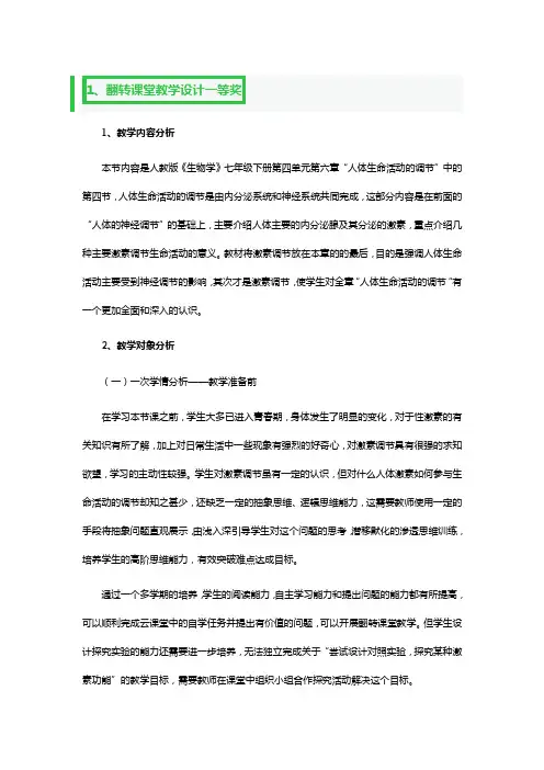 翻转课堂教学设计一等奖3篇