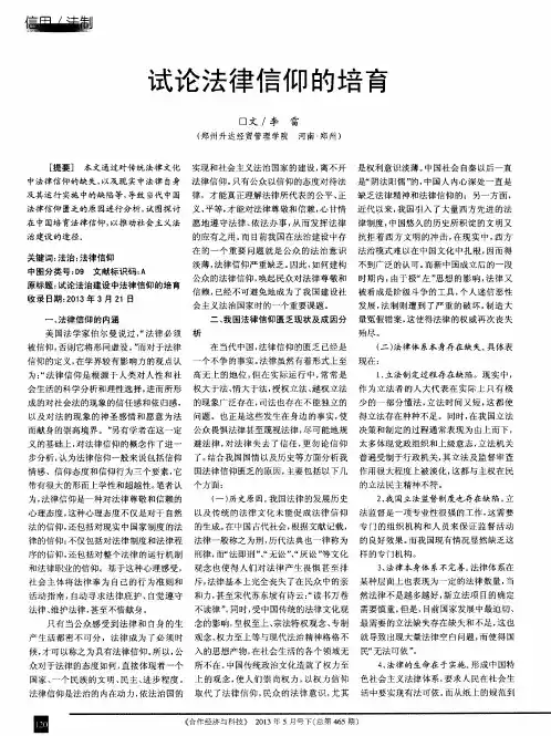 试论法律信仰的培育
