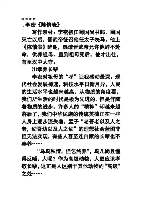 读李密《陈情表》 及其有关素材