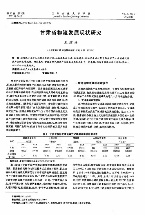 甘肃省物流发展现状研究