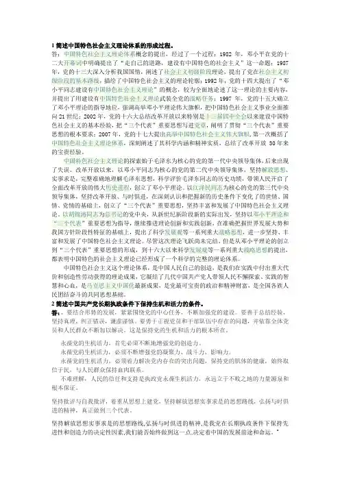中国特色社会主义复习提纲
