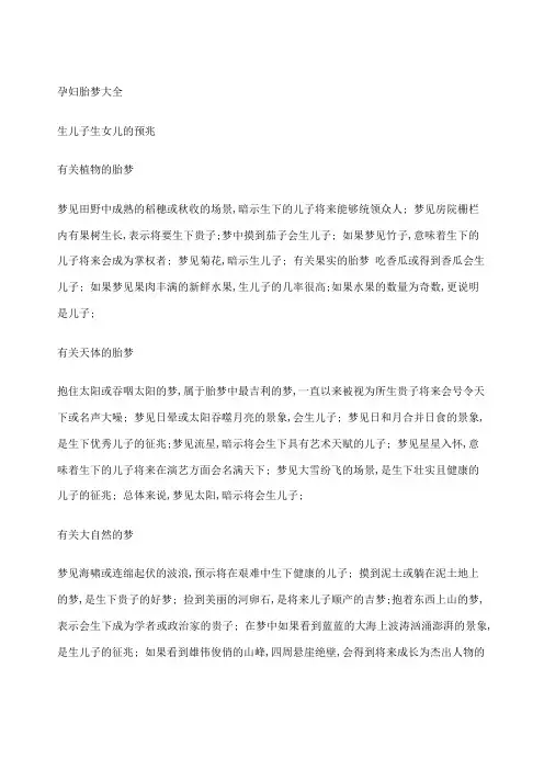 孕妇胎梦大全