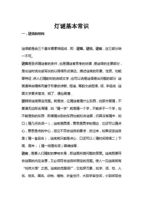灯谜基本常识