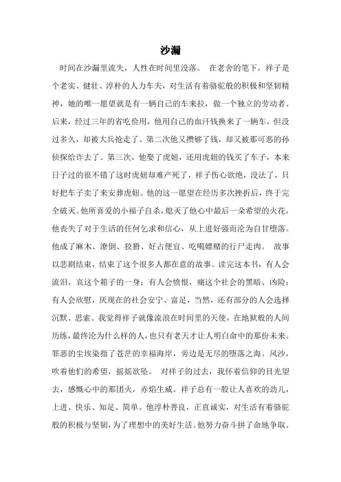 沙漏读后感