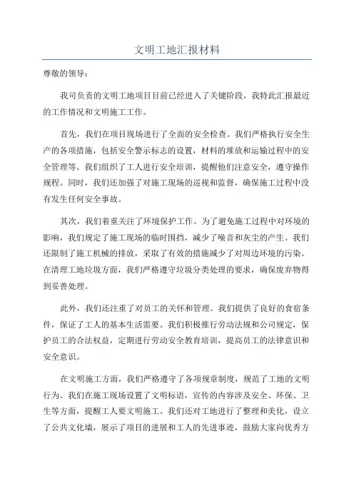 文明工地汇报材料