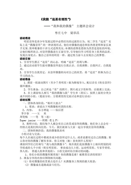 理性追星-主题班会培训课件