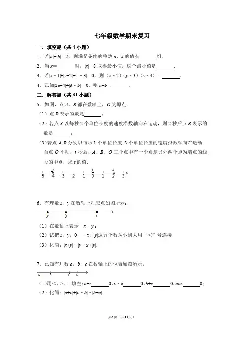 新浙教版七年级数学上册期末综合练习及答案