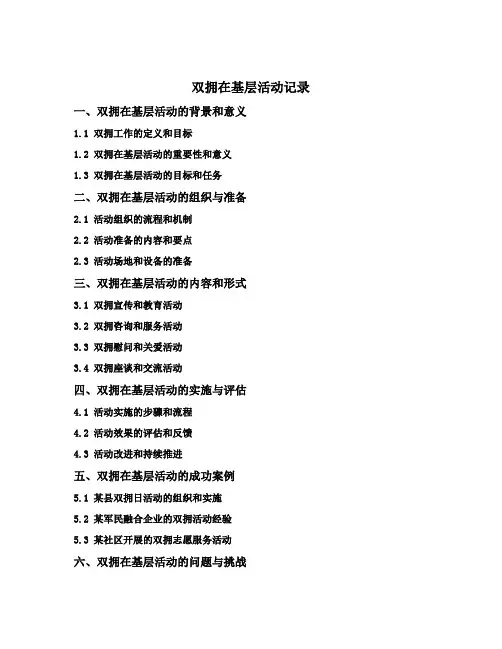 双拥在基层活动记录