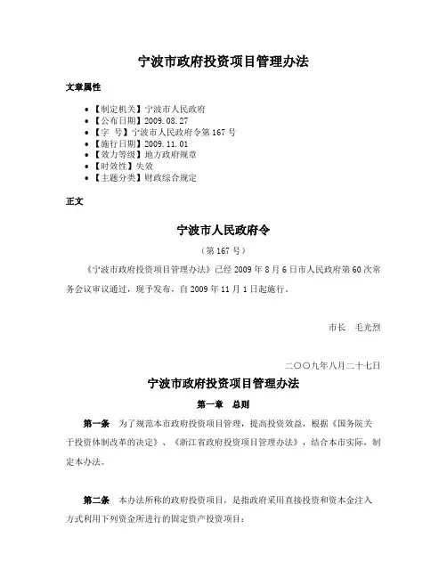 宁波市政府投资项目管理办法